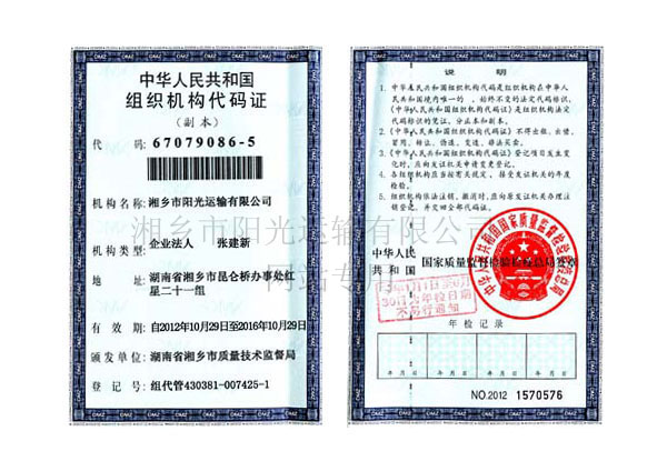 組織代碼機構證