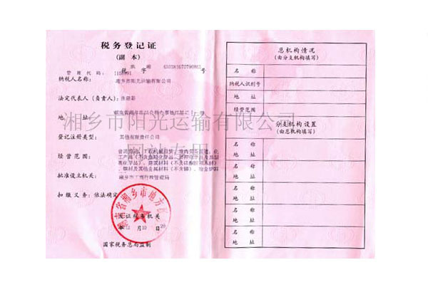 稅務登記證